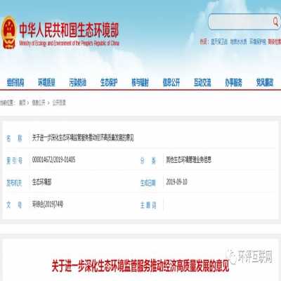 生態(tài)環(huán)境部 | 推進(jìn)將環(huán)評主要內(nèi)容載入排污許可，完成兩項(xiàng)行政許可取消